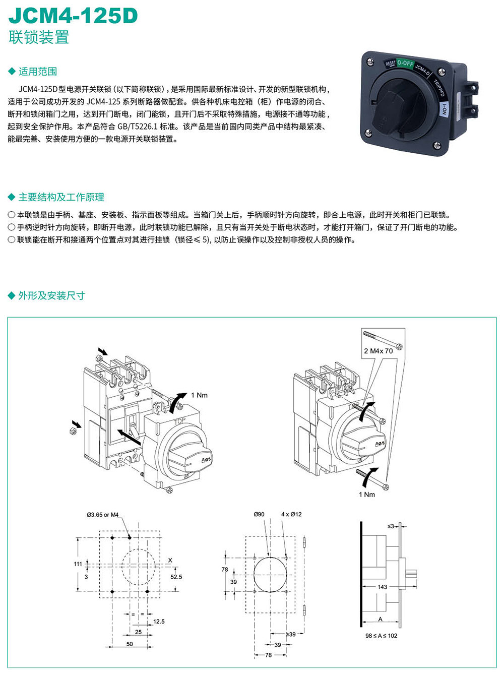 JCM4-D聯(lián)鎖裝置2.jpg