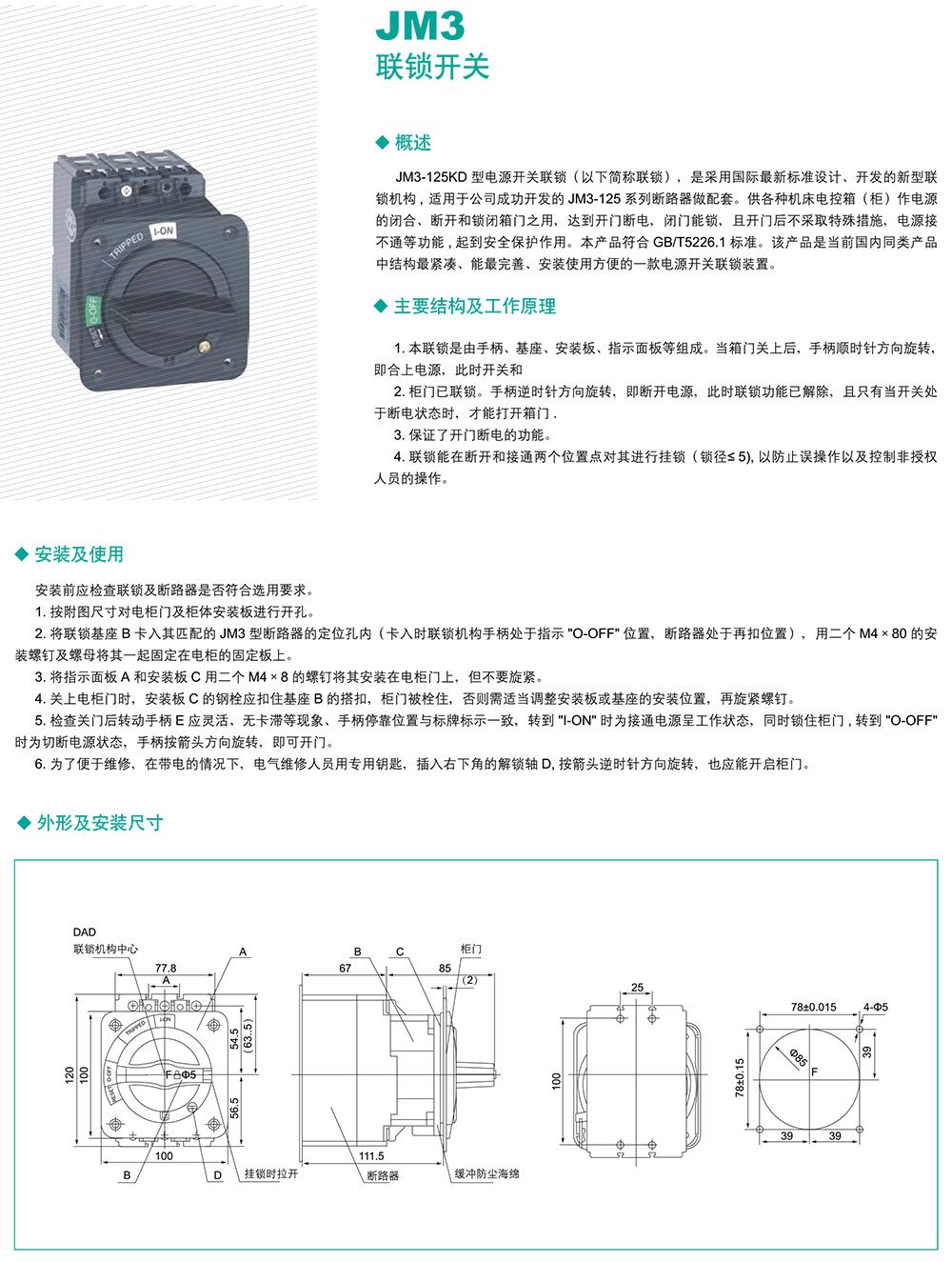 JM3聯(lián)鎖開關(guān)2.jpg