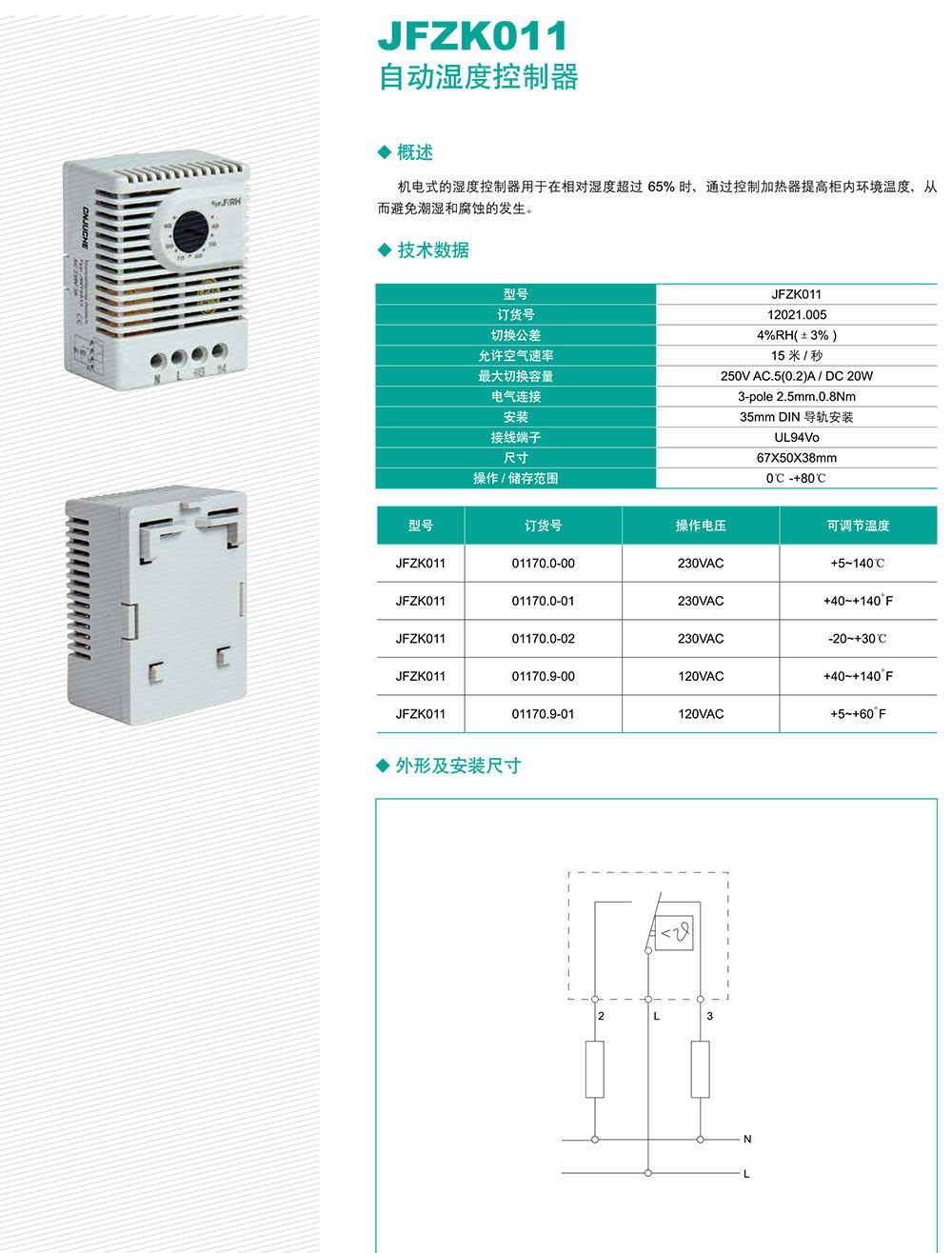 JFZK011自動(dòng)濕度控制器2.jpg