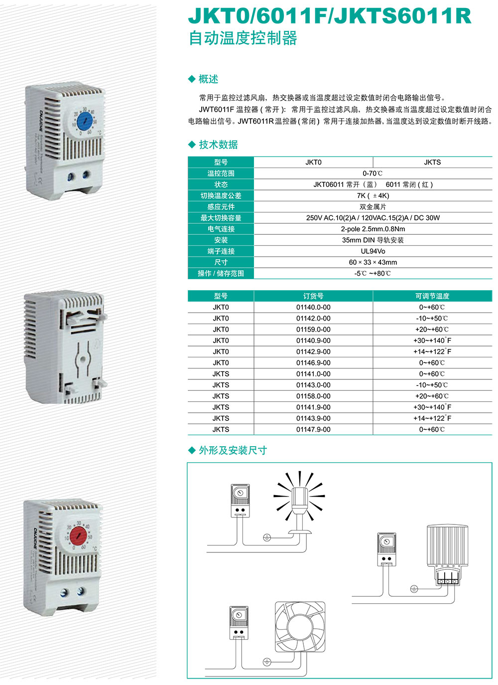 JKT0斜6011F斜JKTS6011R自動(dòng)溫度控制器2.jpg