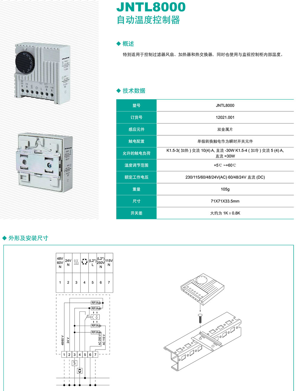 JNTL8000自動溫度控制器2.jpg