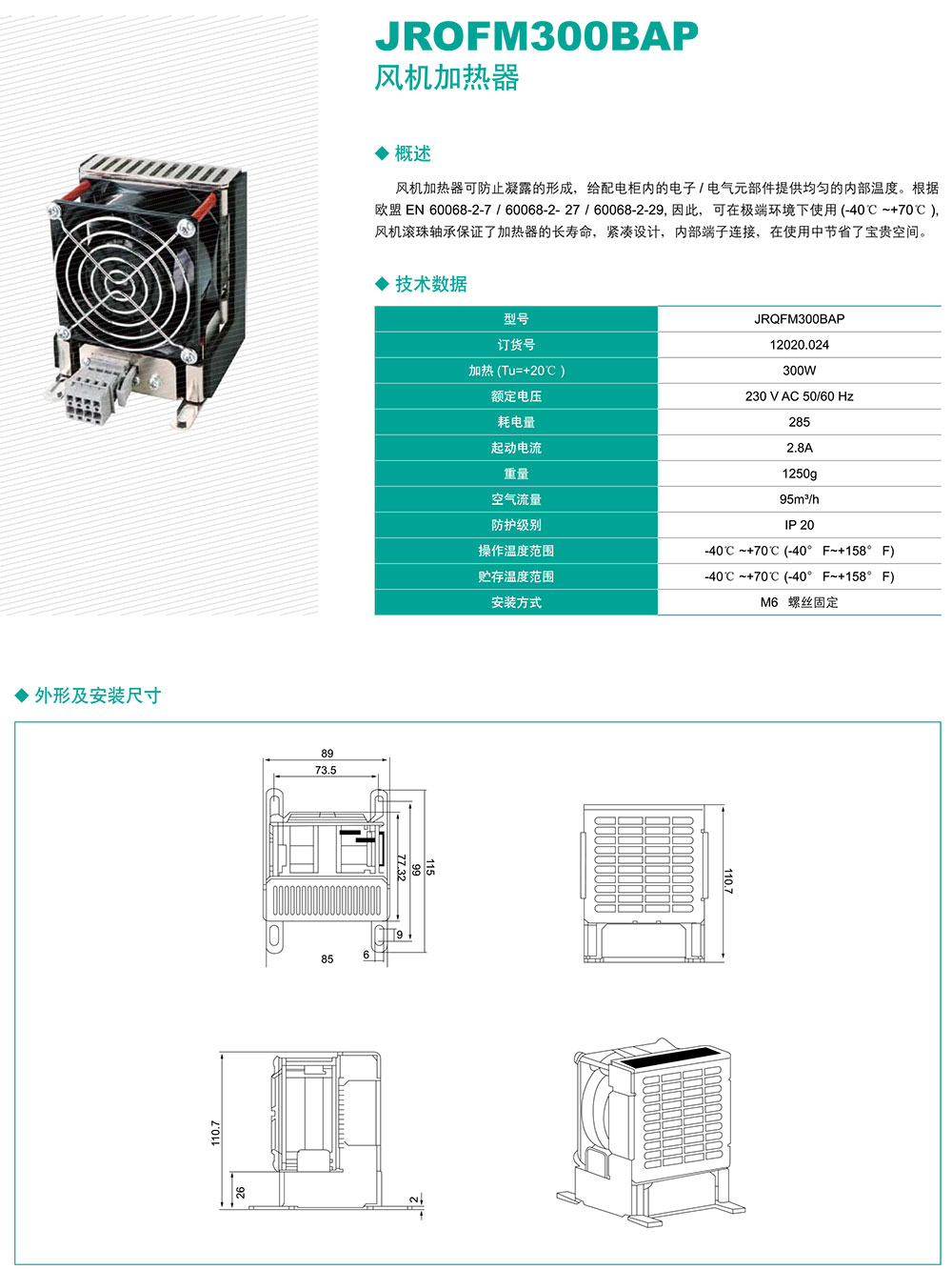 JROFM300BAP風(fēng)機(jī)加熱器2.jpg